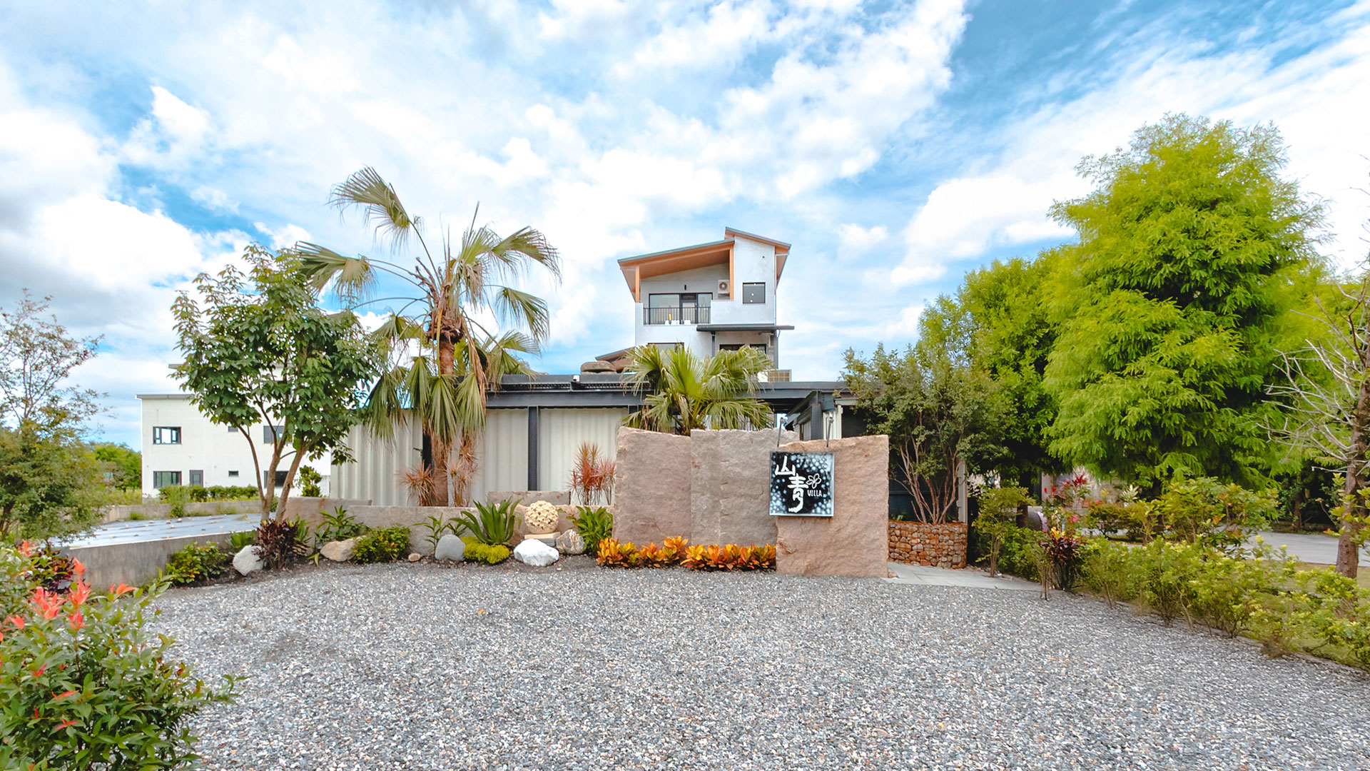 山青Villa
